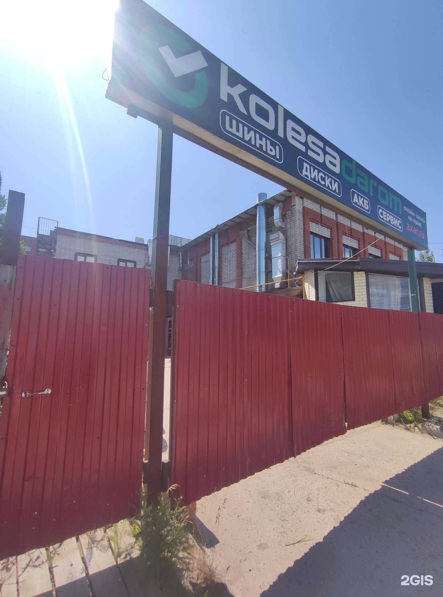 Отзывы на компанию Колёса Даром в г. Балаково c фото