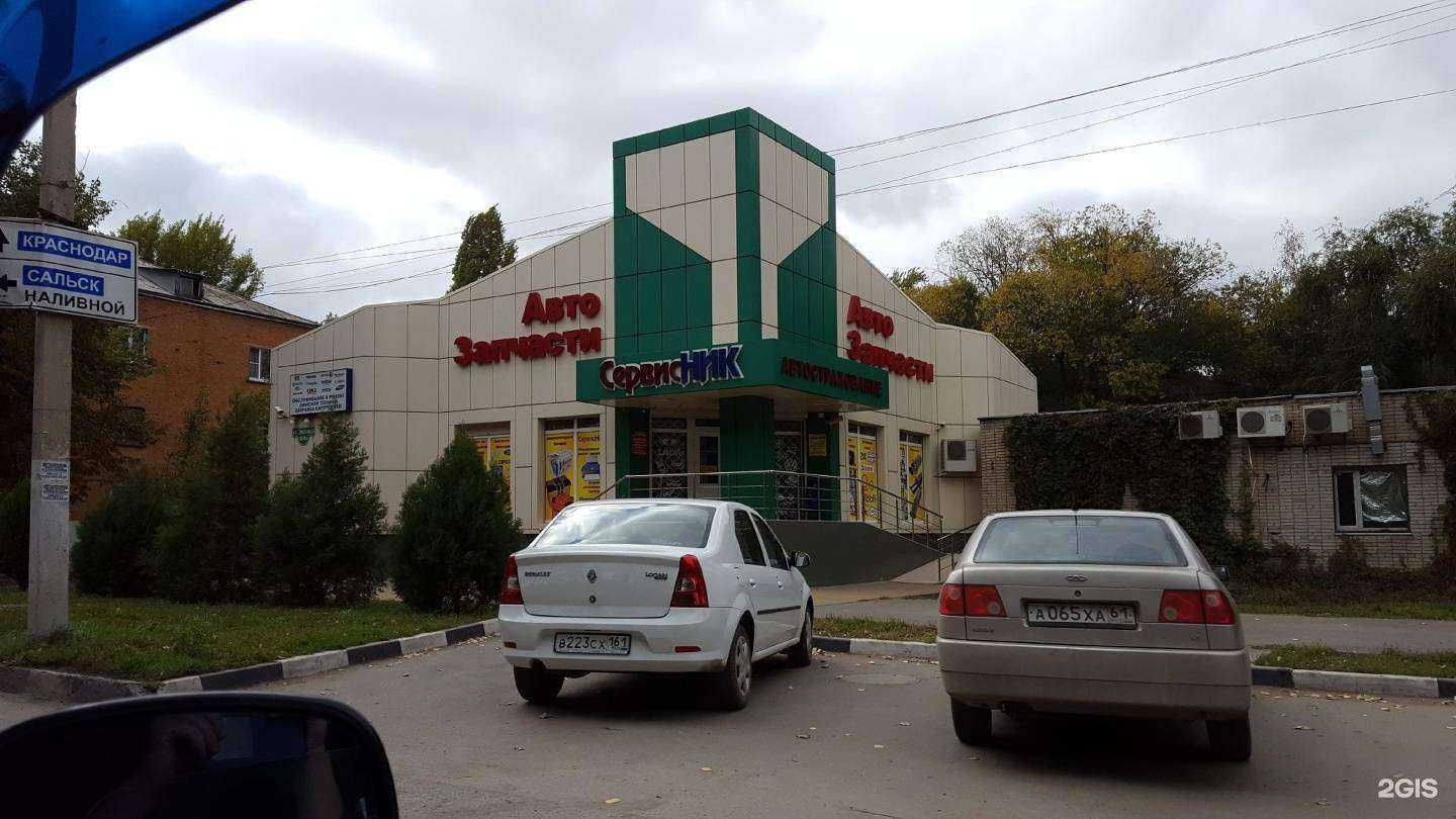 Отзывы на компанию Автомагазин в Батайске c фото - фотография 2 из 2