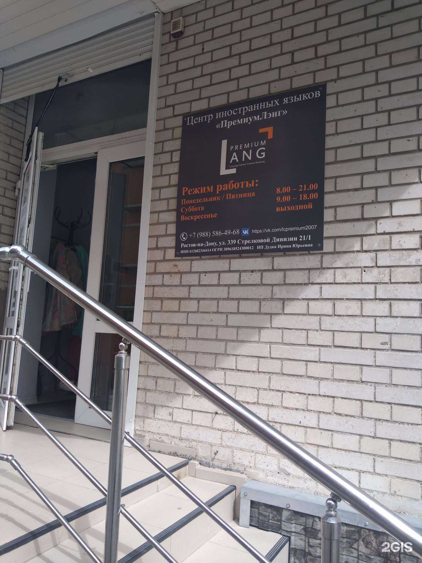 Отзывы на компанию Premium в г. Ростов-на-Дону c фото