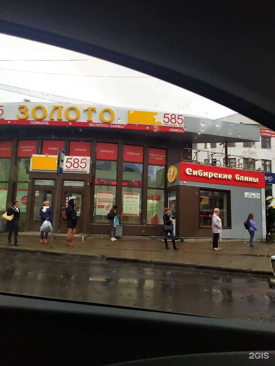 Отзывы на компанию 585*Золотой в Томске c фото - фотография 2 из 2
