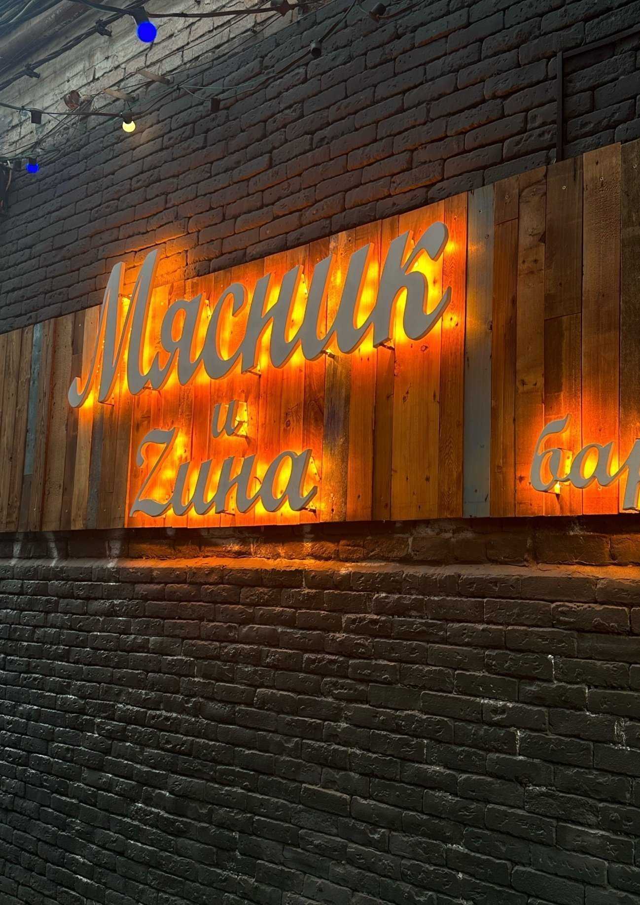 Отзывы на компанию Мясник и Зина в Краснодаре c фото