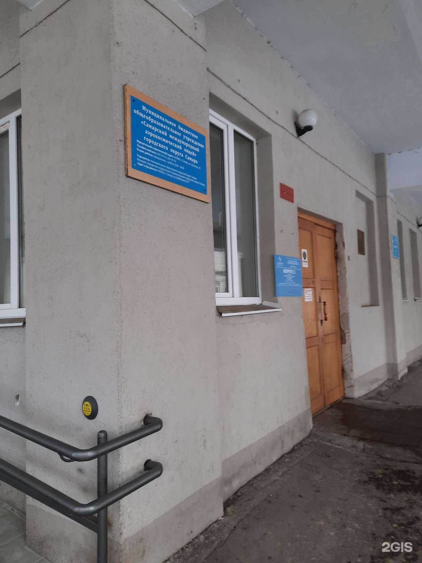 Отзывы на компанию Самарский международный аэрокосмический лицей в Самаре c фото