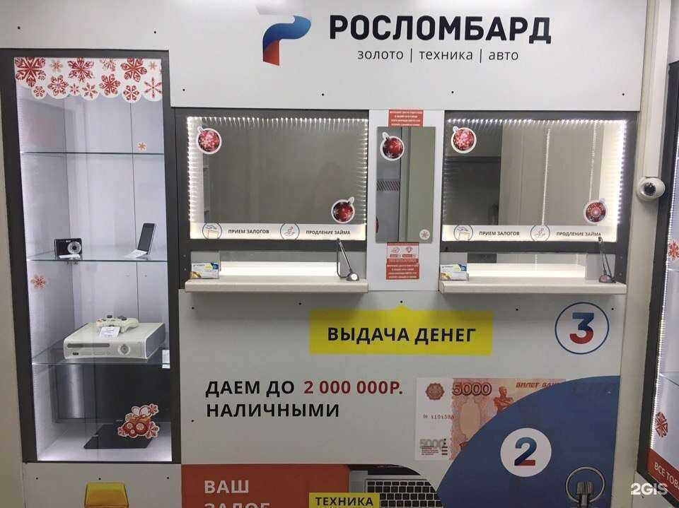 Отзывы на компанию Росломбард в Орле c фото