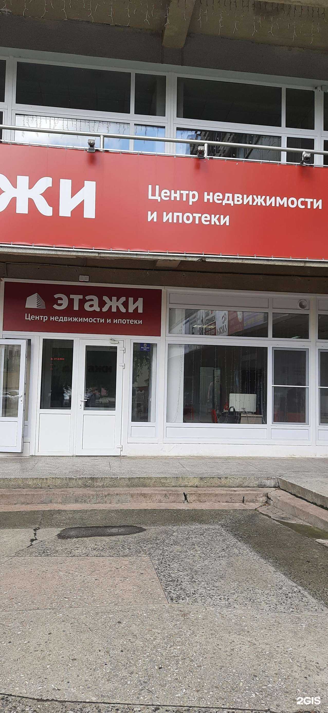 Отзывы на компанию Этажи в Нальчике c фото