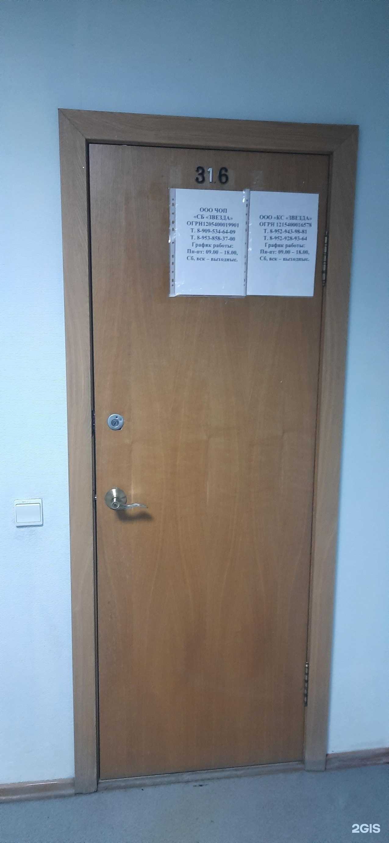 Отзывы на компанию Звезда в г. Новосибирск c фото