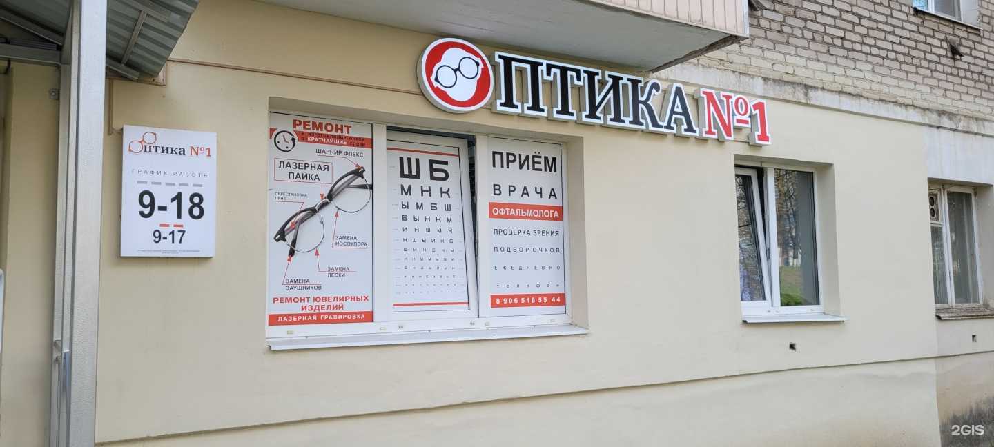 Отзывы на компанию Оптика №1 в Вязьме c фото