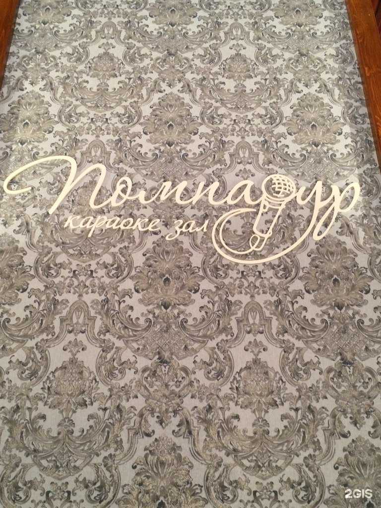 Отзывы на компанию Помпадур в г. Орёл c фото