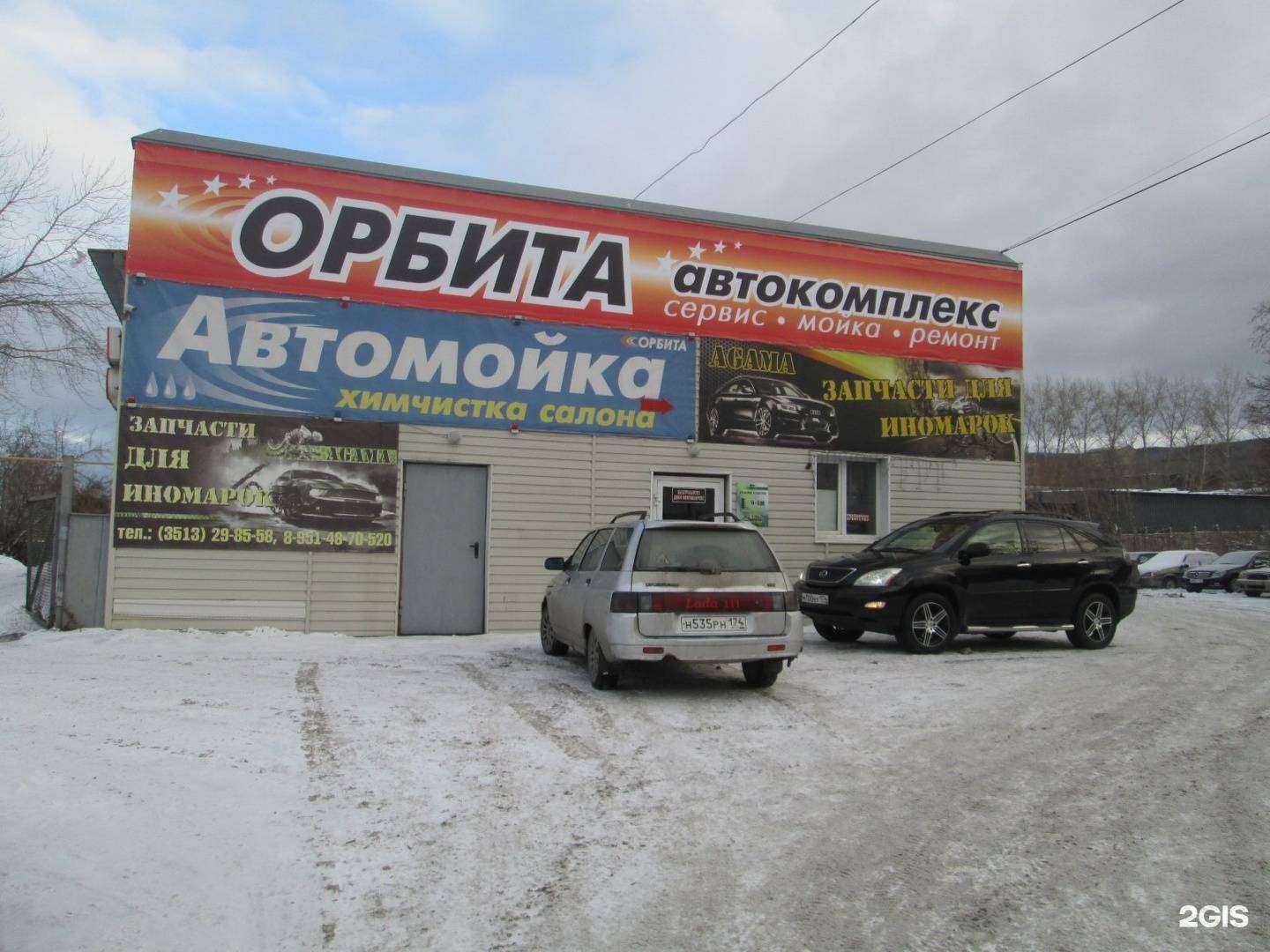 Отзывы на компанию Орбита в г. Миасс c фото