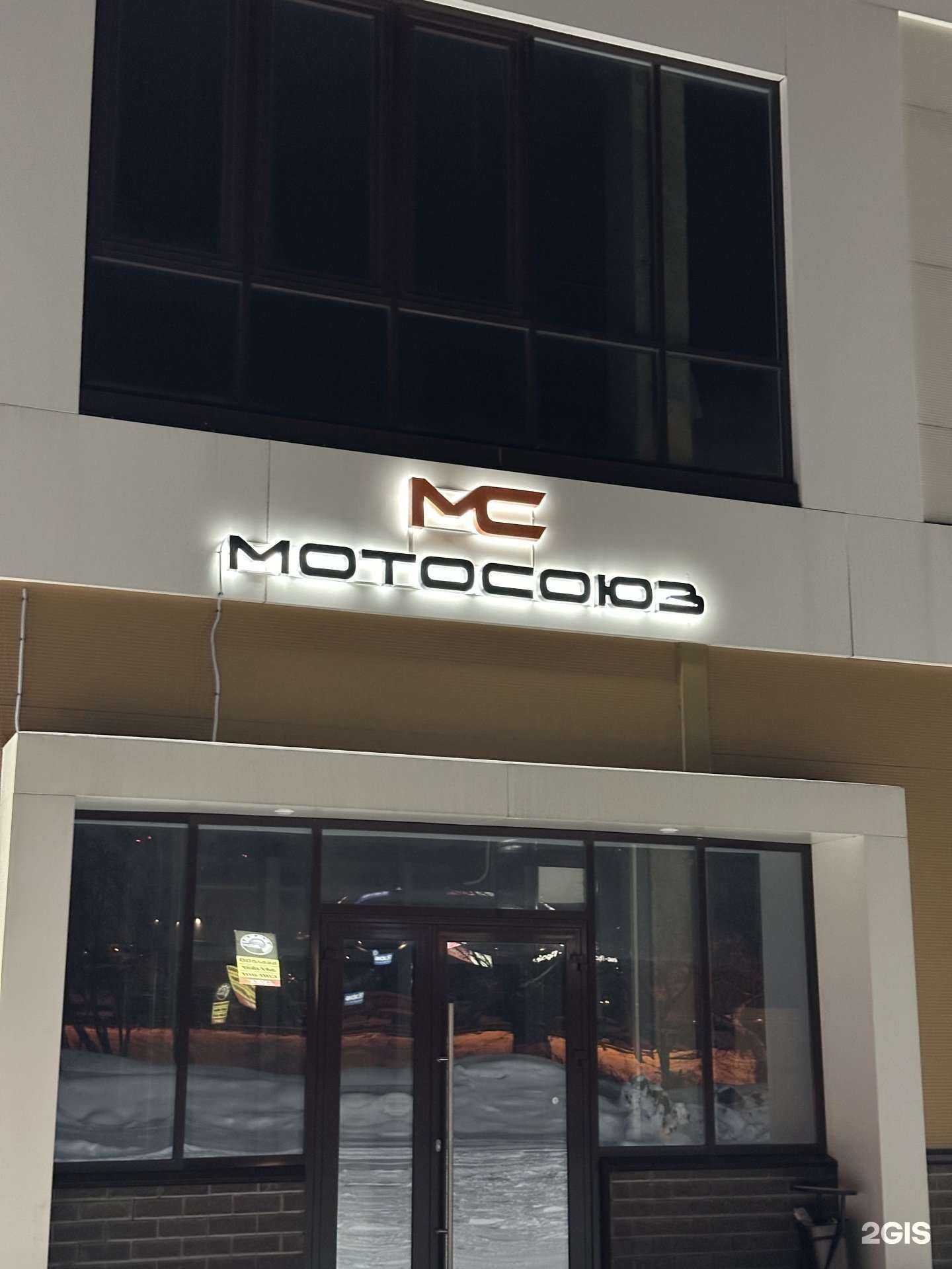 Отзывы на компанию МотоСоюз в г. Барнаул c фото