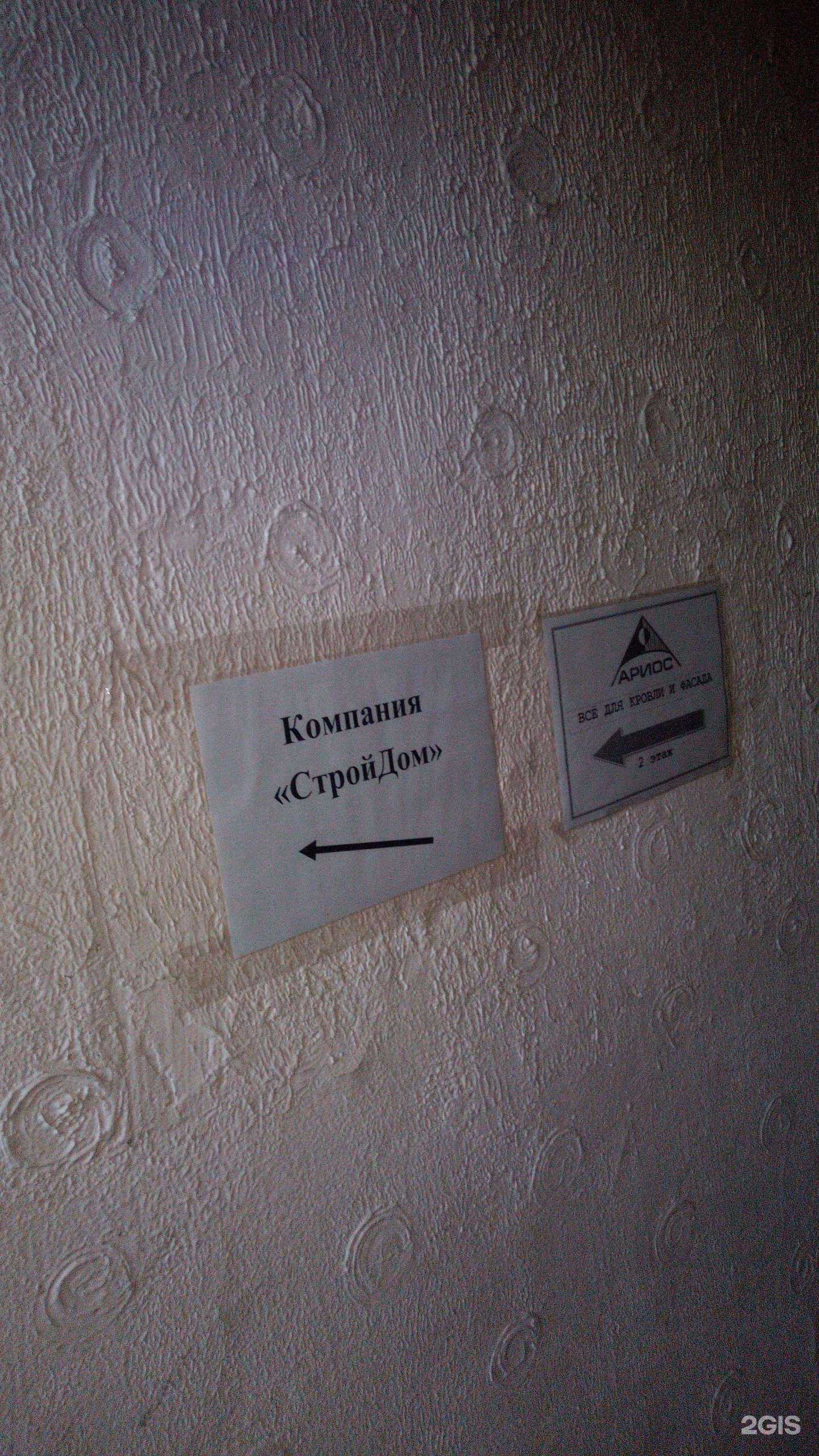 Отзывы на компанию Ариос в Стерлитамаке c фото