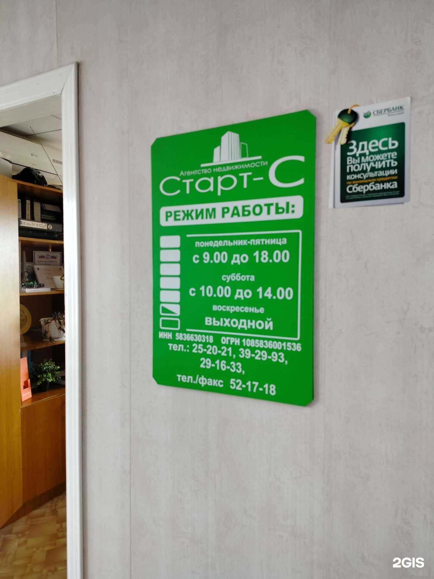 Отзывы на компанию Старт-С в Пензе c фото