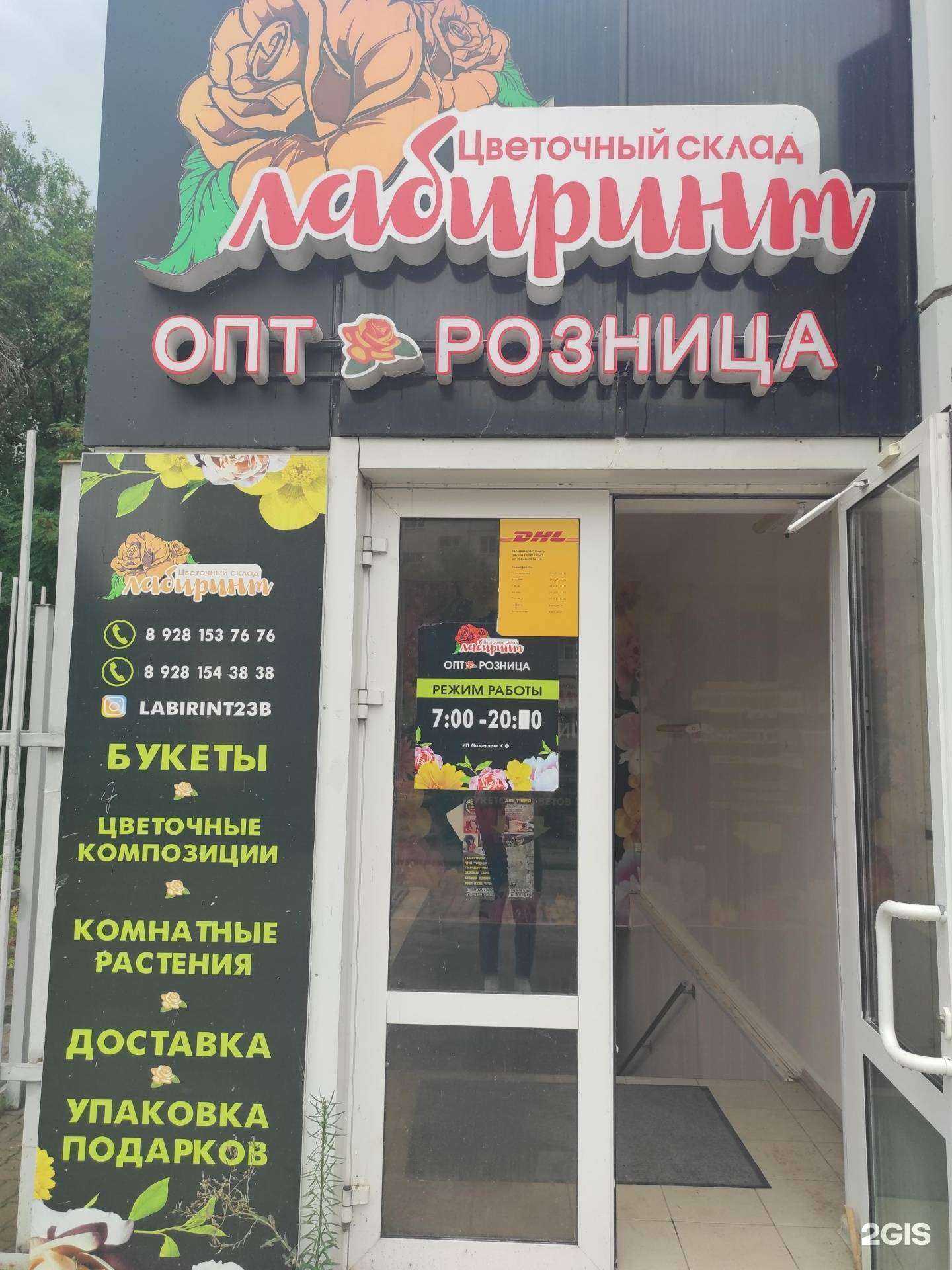 Отзывы на компанию Цветочный лабиринт в г. Волгодонск c фото