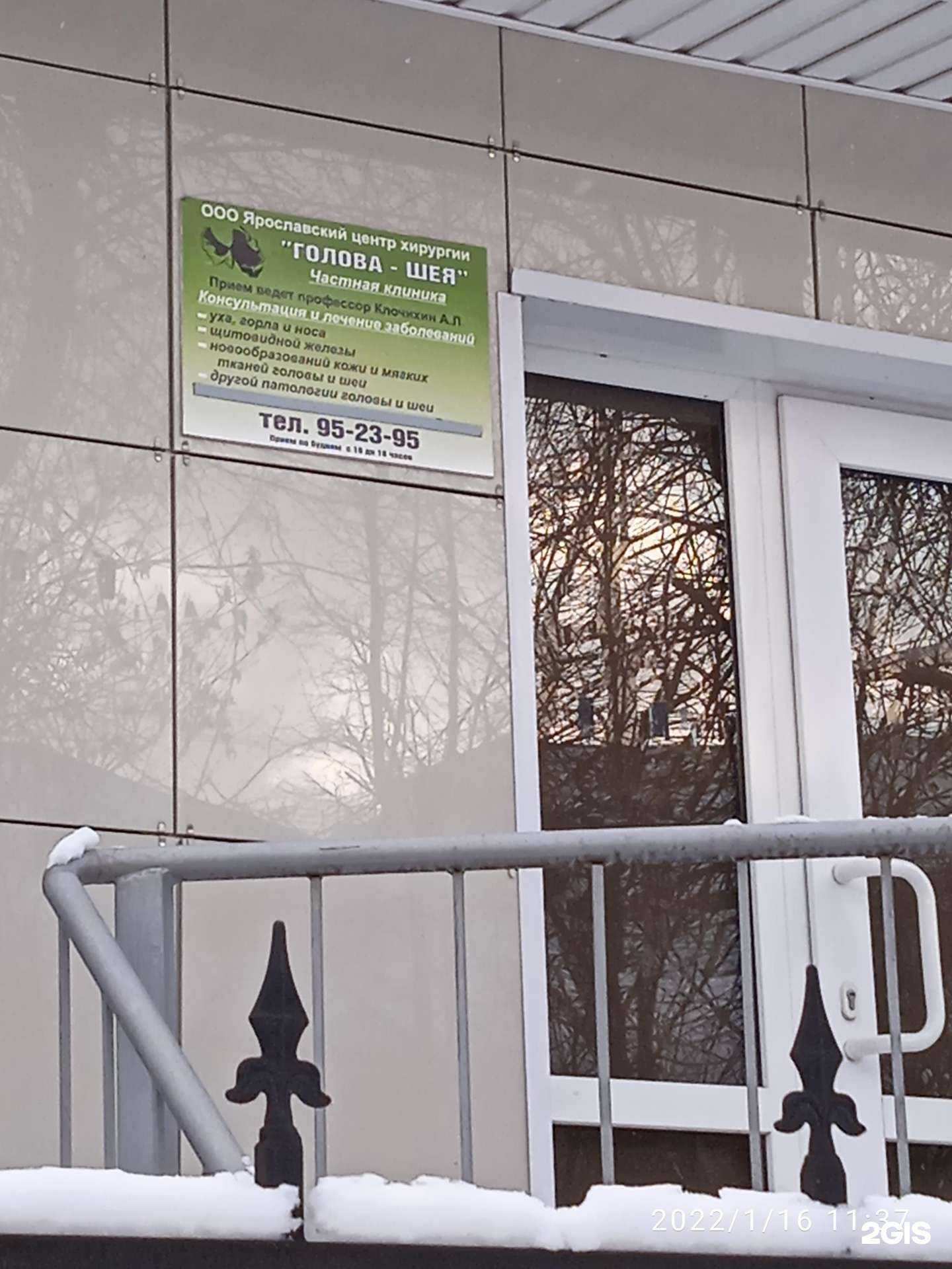 Отзывы на компанию Голова-Шея в Ярославле c фото