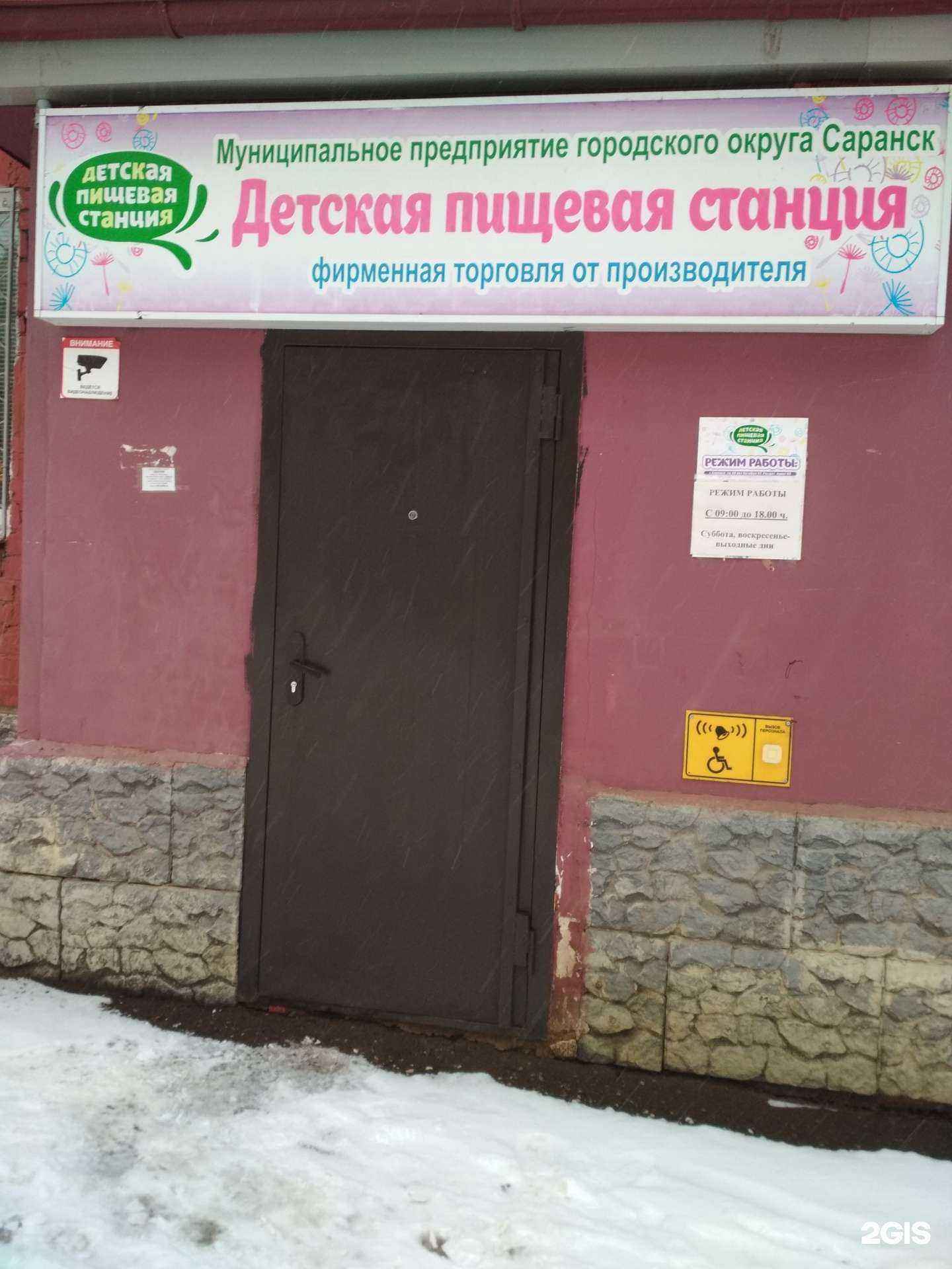 Отзывы на компанию Детская пищевая станция в Саранске c фото