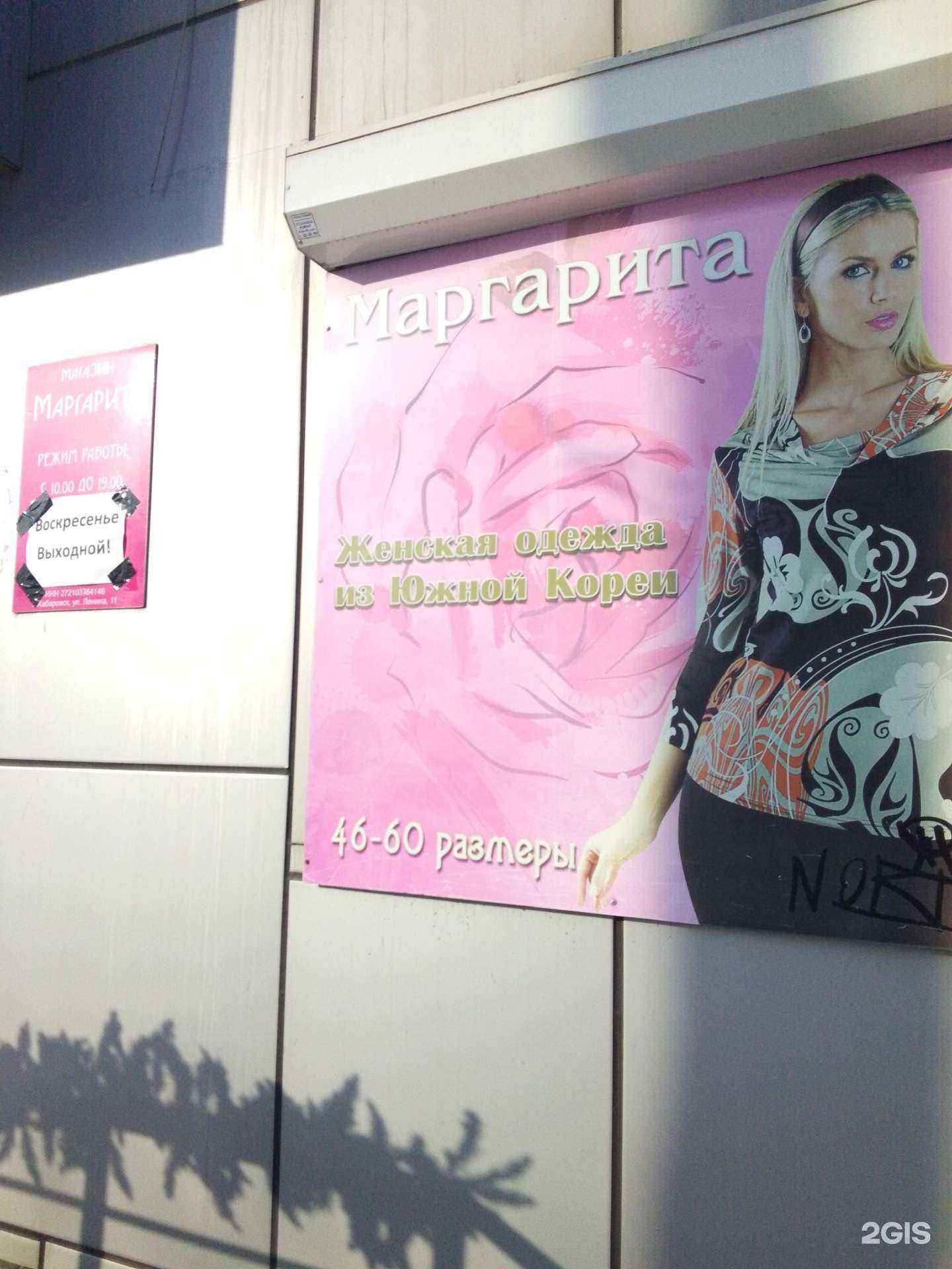 Отзывы на компанию Маргарита в Хабаровске c фото