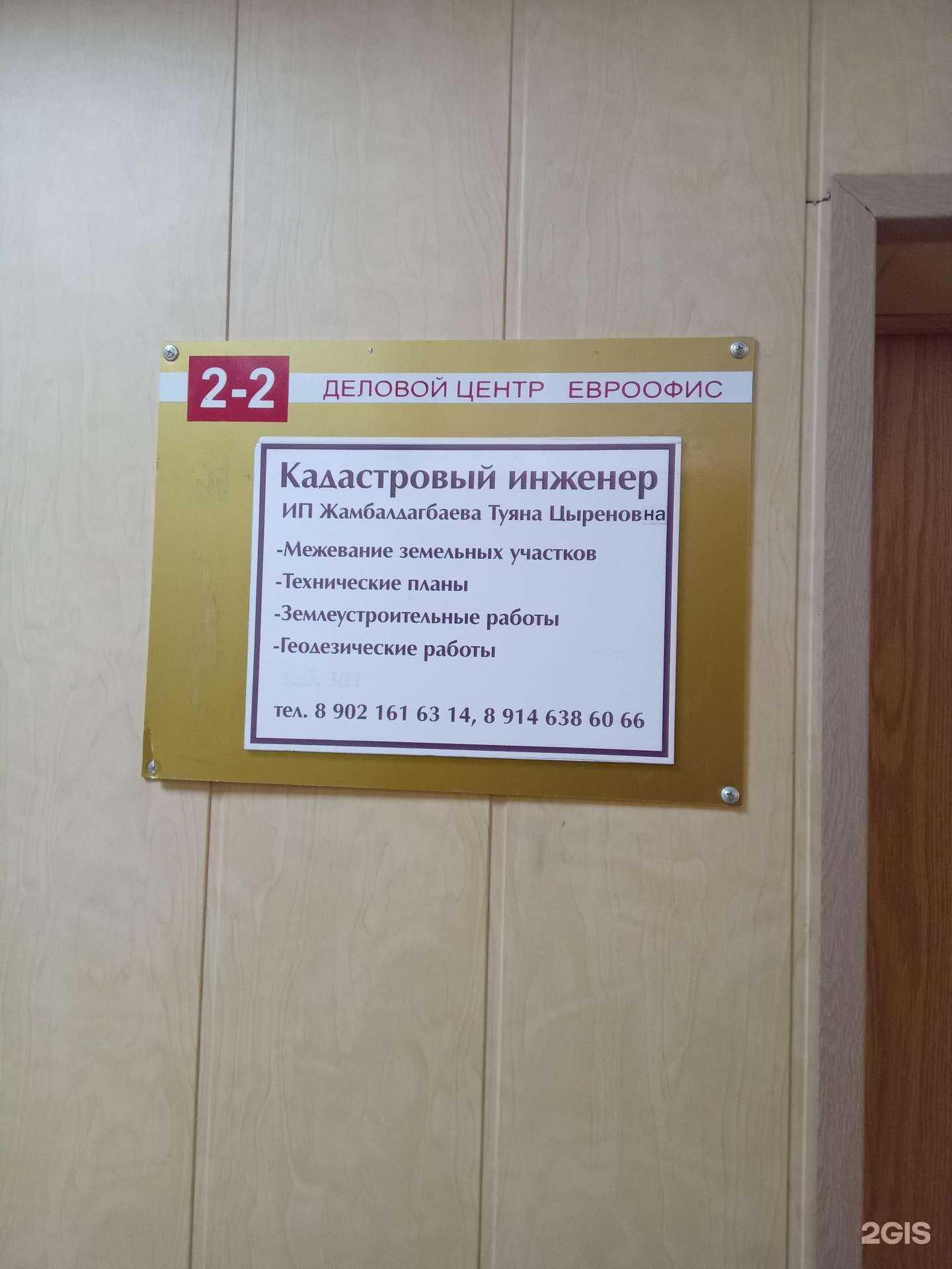 Отзывы на компанию Кадастровый инженер Жамбалдагбаева Т.Ц. в г. Улан-Удэ c фото
