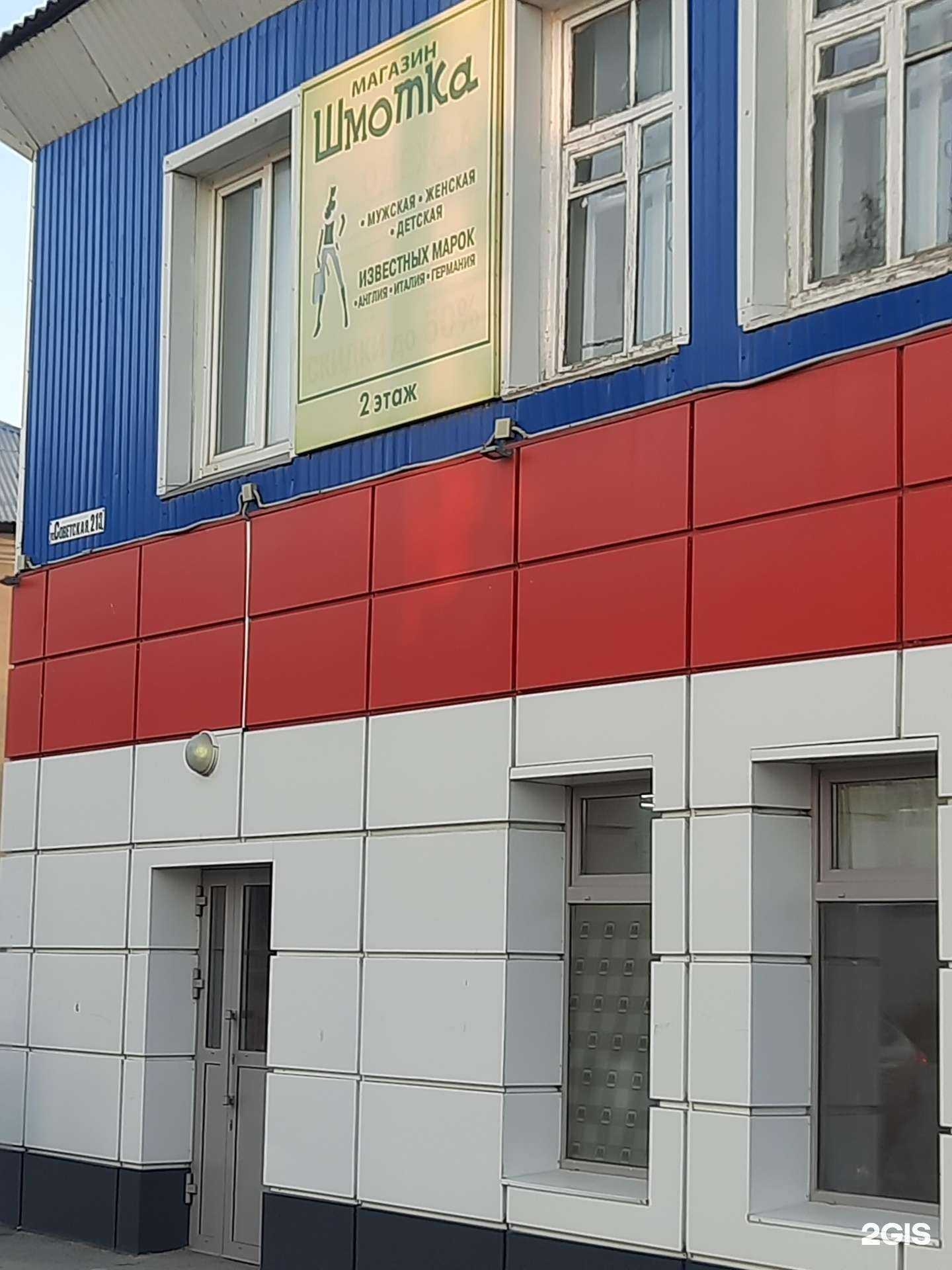 Отзывы на компанию Шмотка в Искитиме c фото