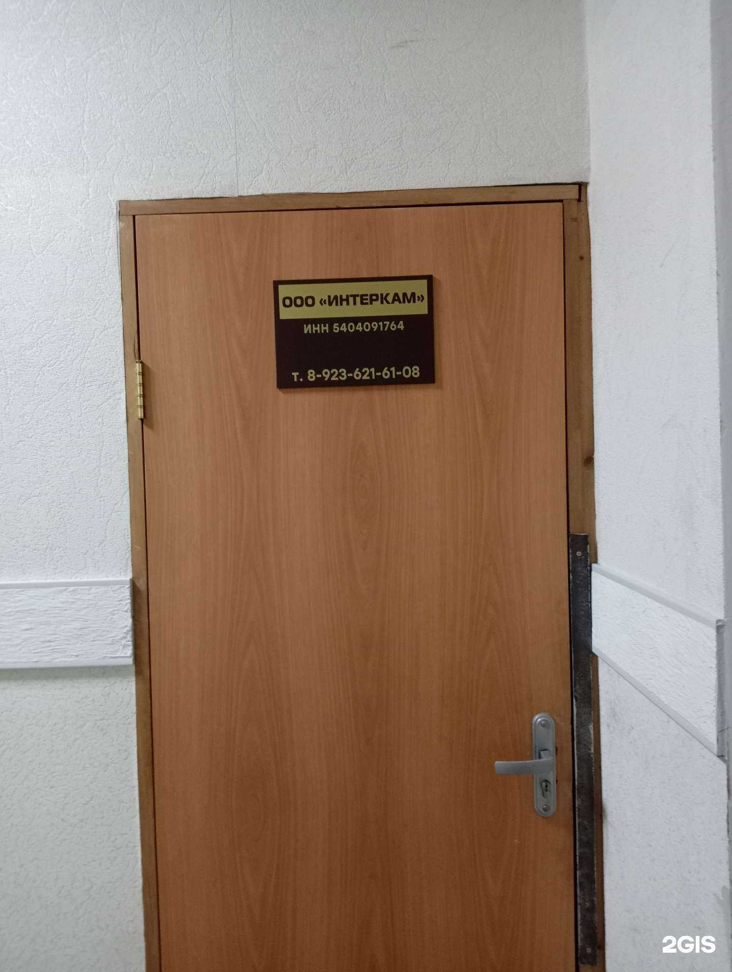 Отзывы на компанию Интеркам в Новосибирске c фото