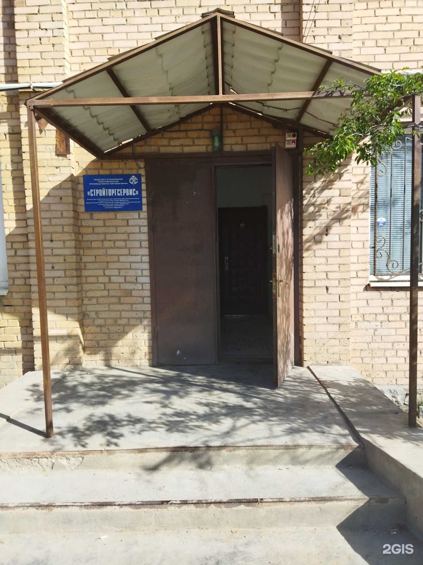 Отзывы на компанию Стройторгсервис в Астрахани c фото