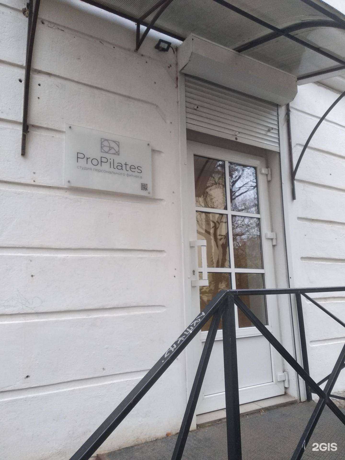 Отзывы на компанию ProPilates в Великом Новгороде c фото