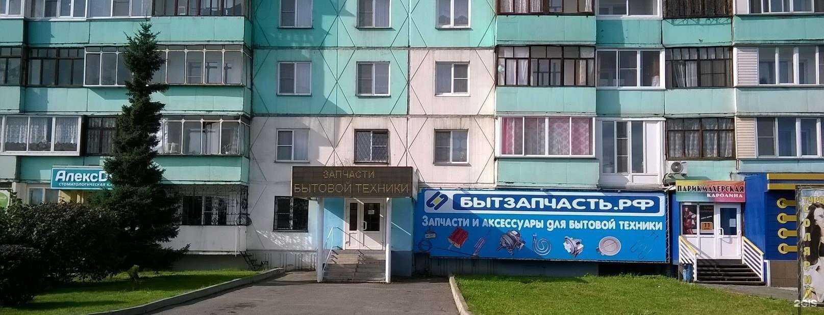 Отзывы на компанию Бытзапчасть.рф в Бийске c фото