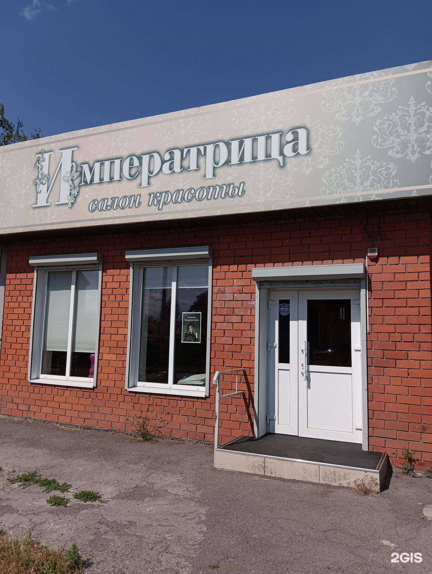 Отзывы на компанию Императрица в Шахтах c фото