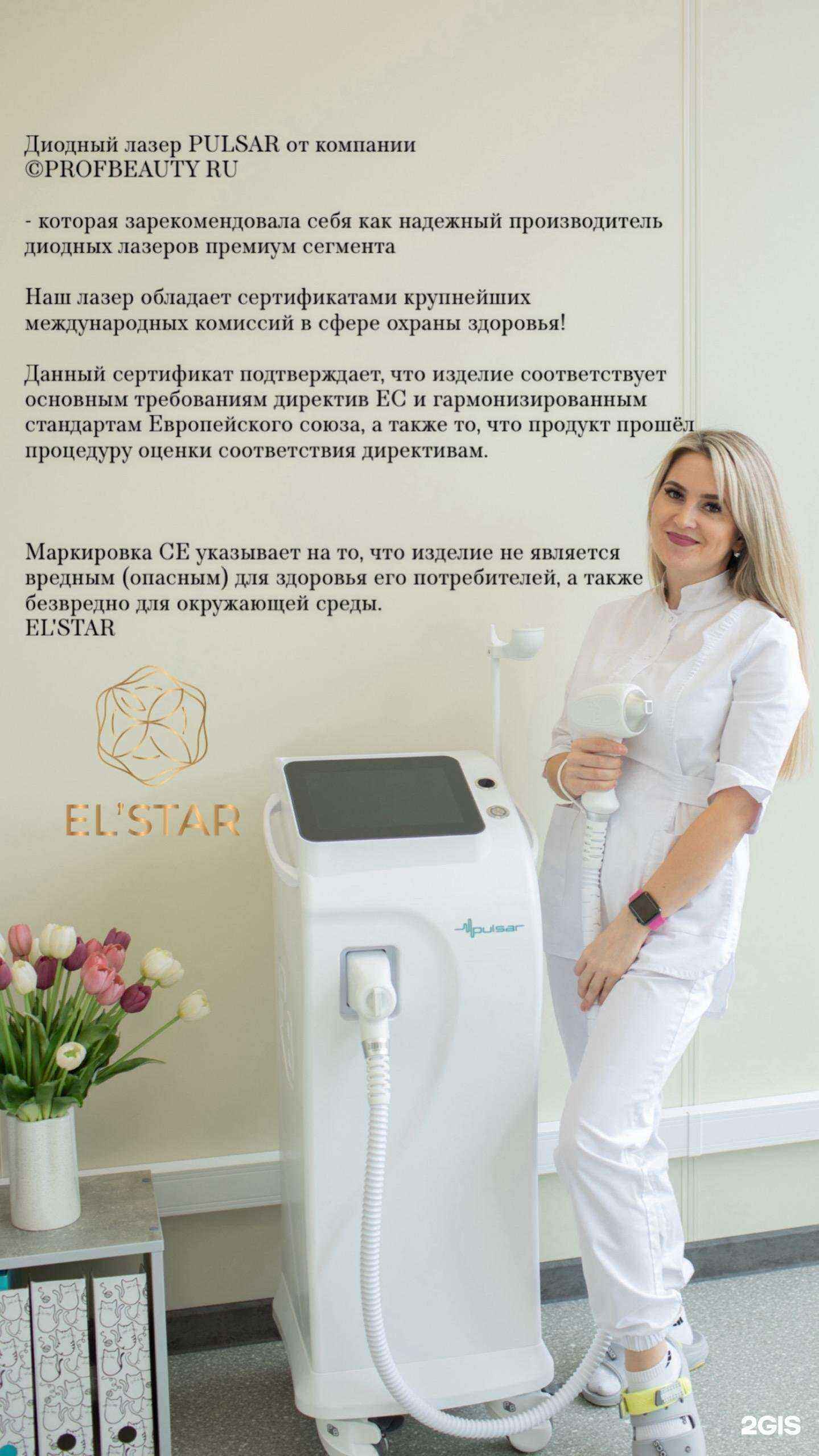 Отзывы на компанию El`Star в г. Липецк c фото