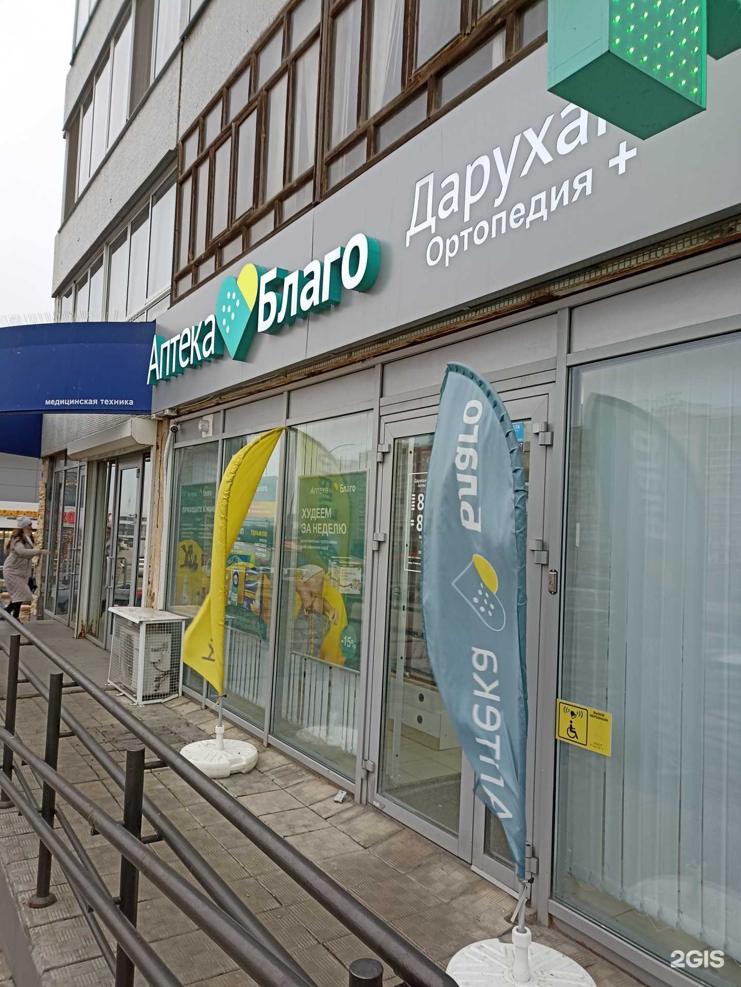 Отзывы на компанию Благо в Набережных Челнах c фото