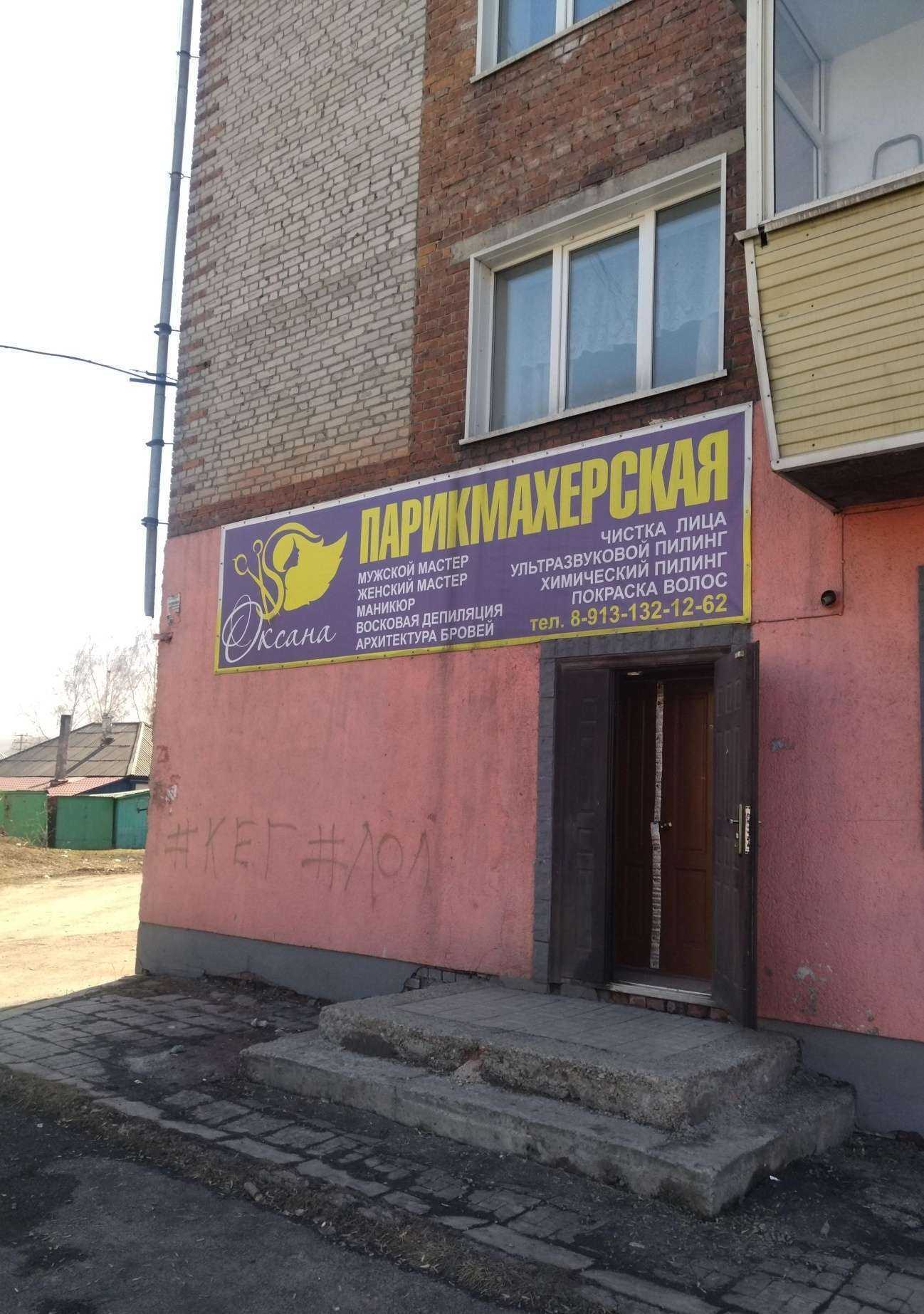 Отзывы на компанию Оксана в Киселёвске c фото