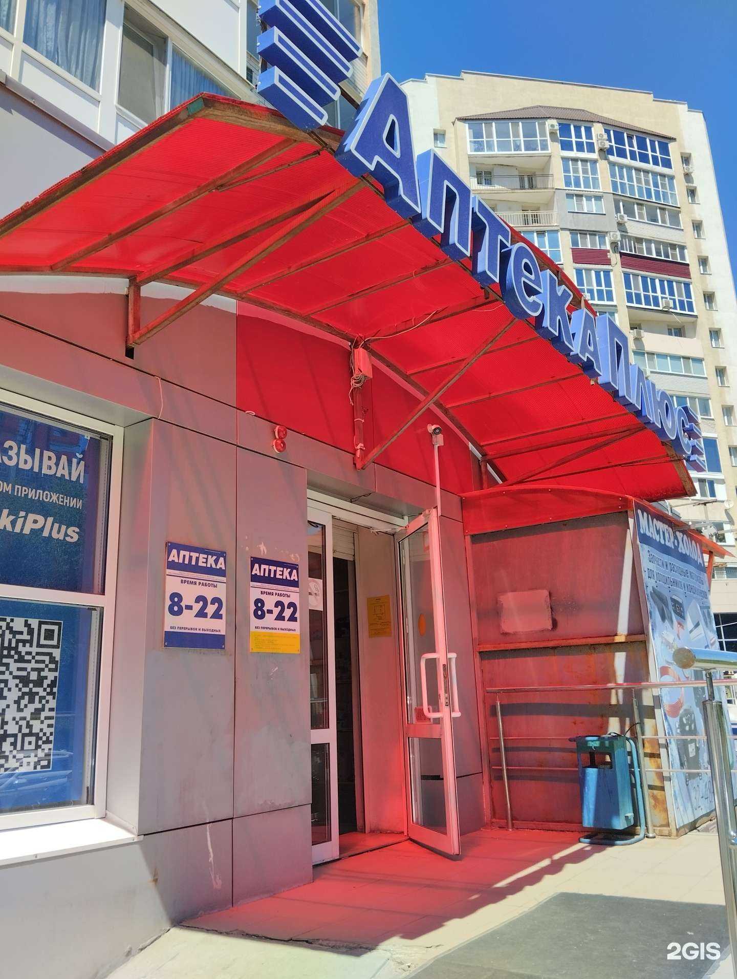 Отзывы на компанию АптекаПлюс в г. Саратов c фото