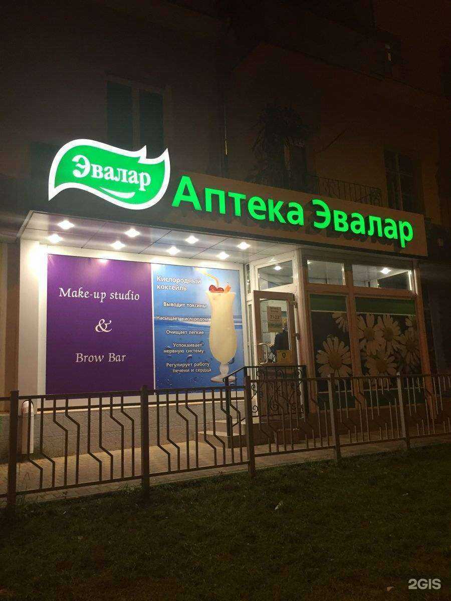 Отзывы на компанию Эвалар в г. Курск c фото