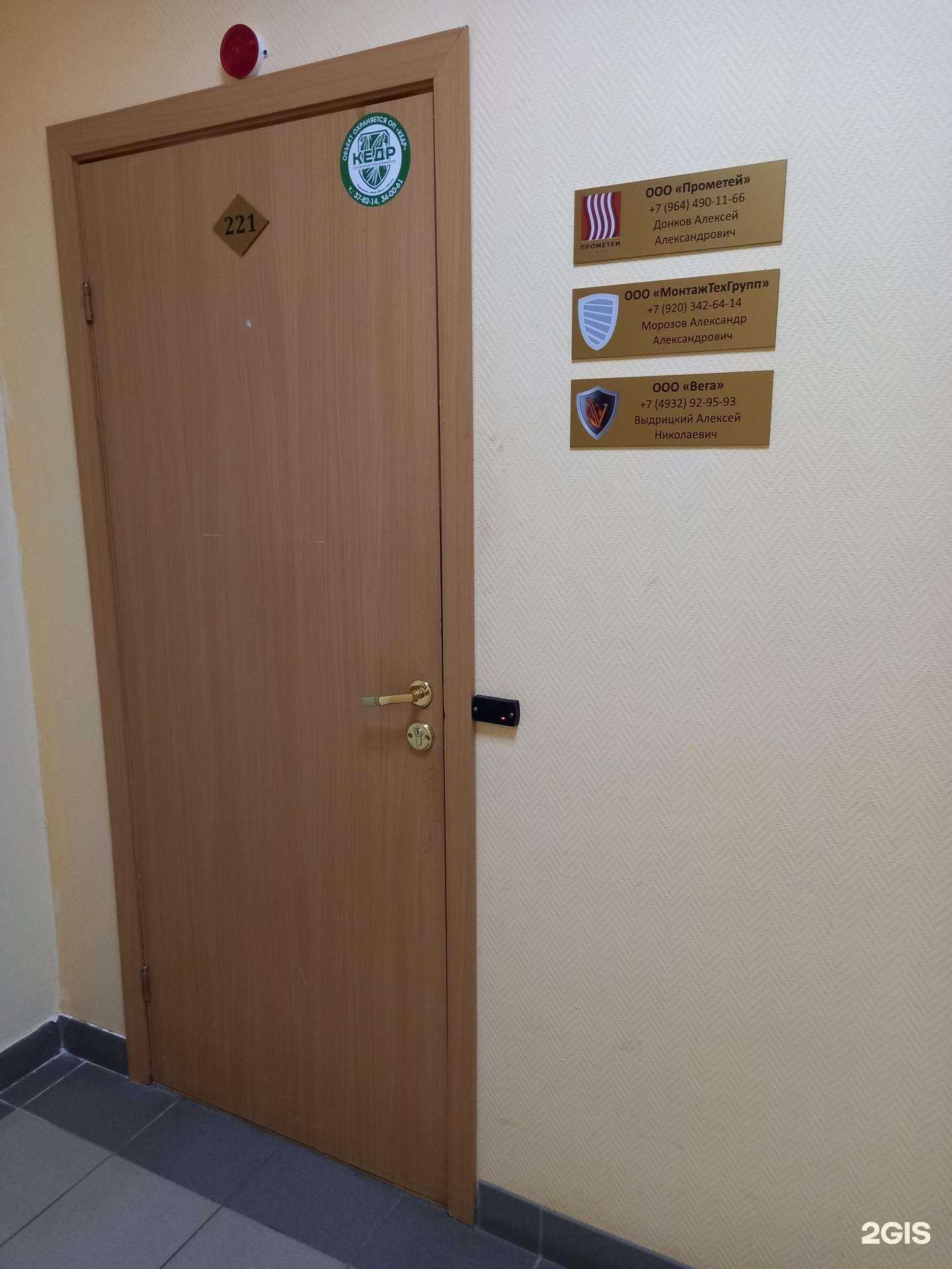 Отзывы на компанию Прометей в г. Иваново c фото