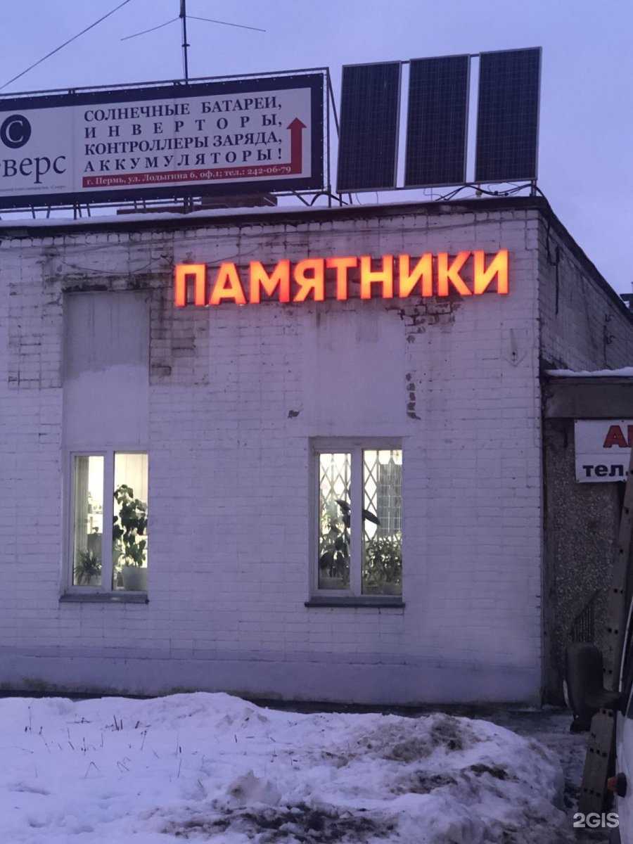 Отзывы на компанию Компания по производству и продаже памятников в Перми c фото