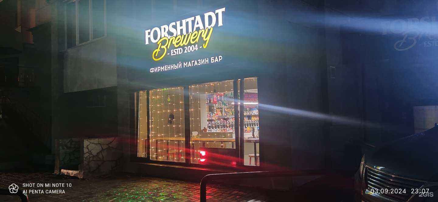 Отзывы на компанию Forshtadt Brewery в Новосибирске c фото