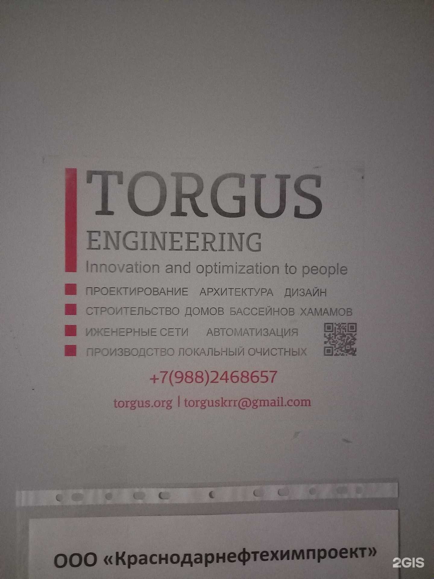 Отзывы на компанию Torgus в г. Краснодар c фото