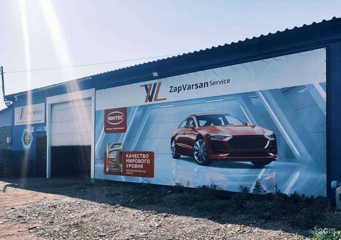 Отзывы на компанию ZapVarsanService в Красноярске c фото