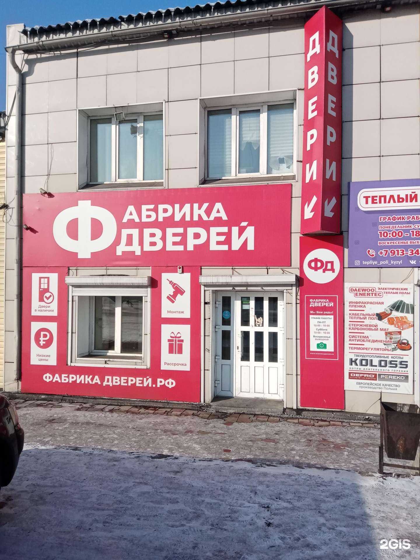 Отзывы на компанию Фабрика дверей в Кызыле c фото