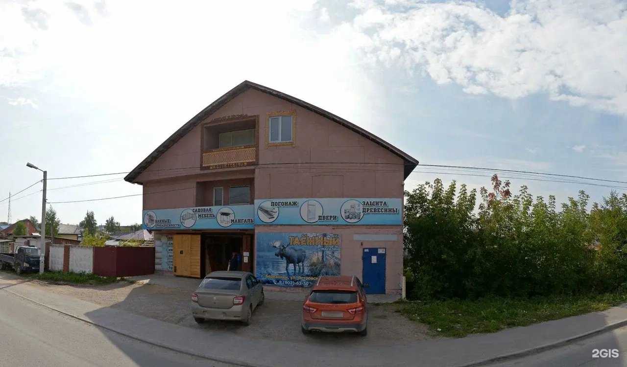 Отзывы на компанию Таежный в г. Березники c фото