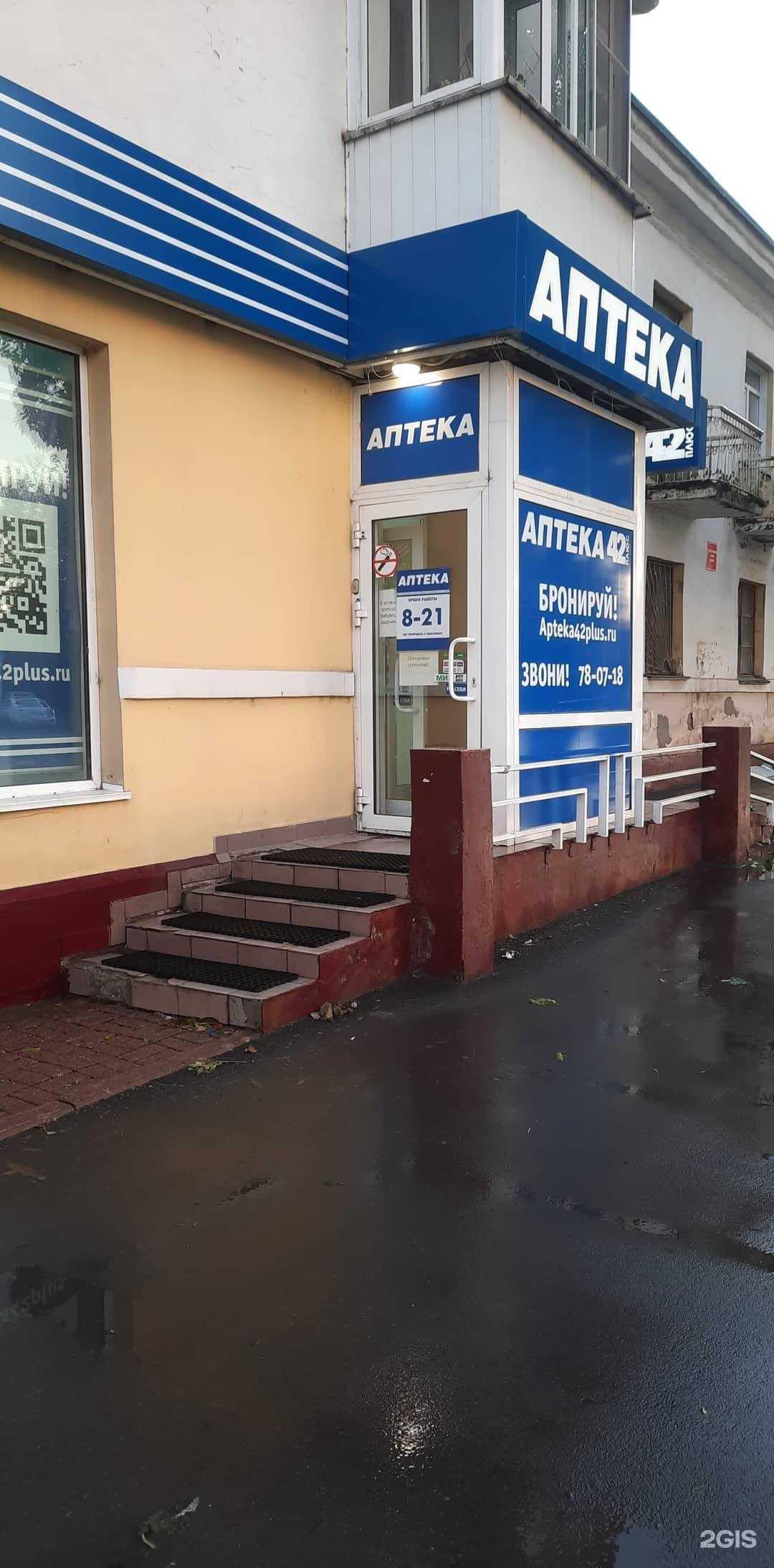 Отзывы на компанию 42 плюс в г. Кемерово c фото