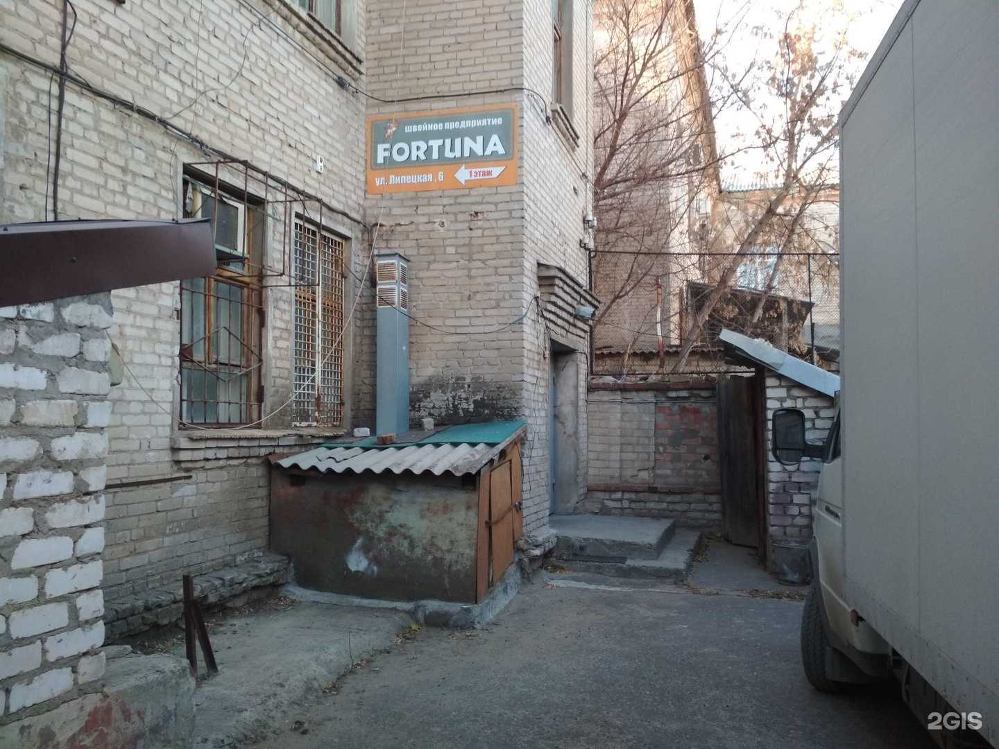 Отзывы на компанию Fortuna в Волгограде c фото