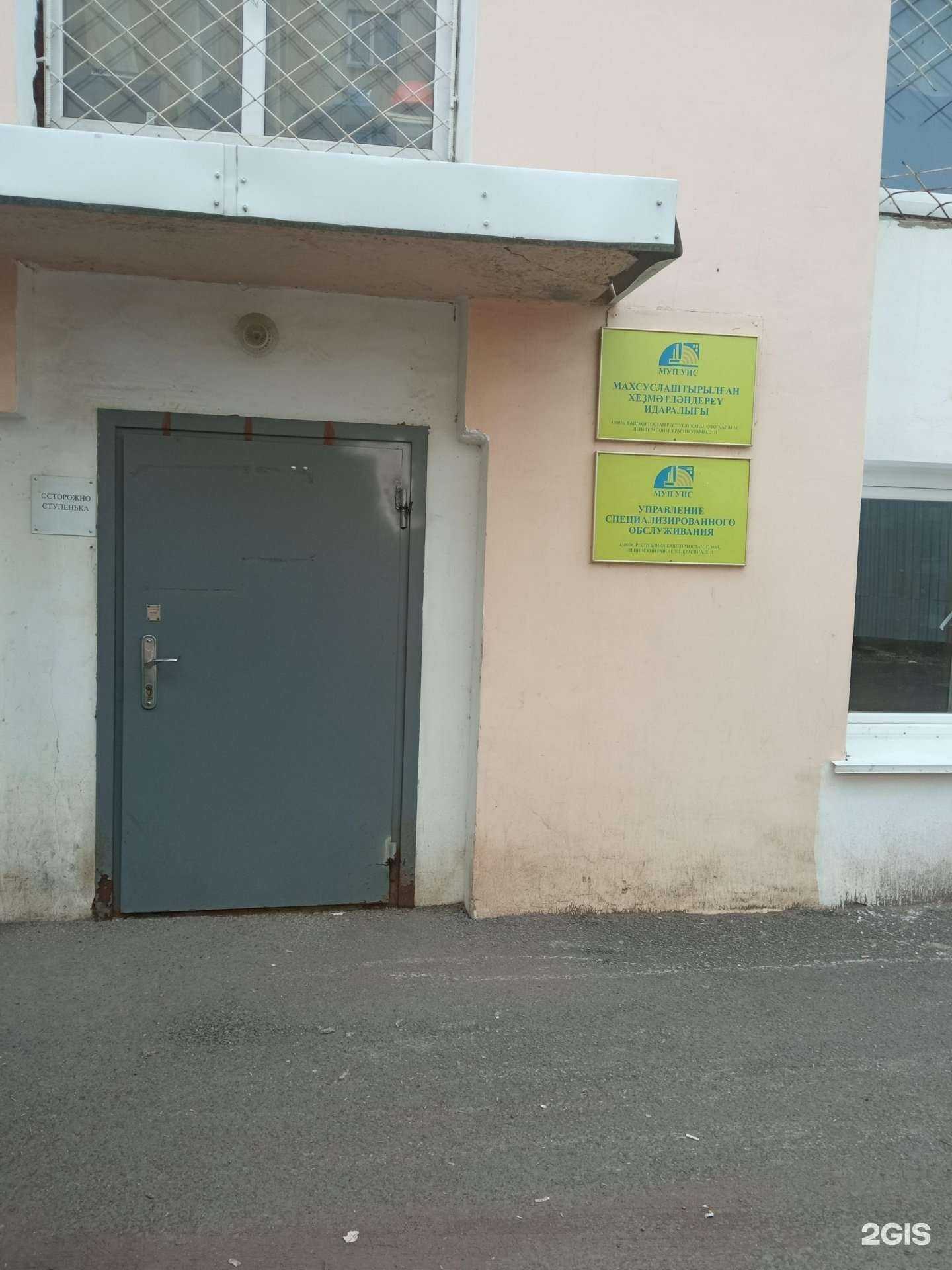 Отзывы на компанию Управление специализированного обслуживания в Уфе c фото