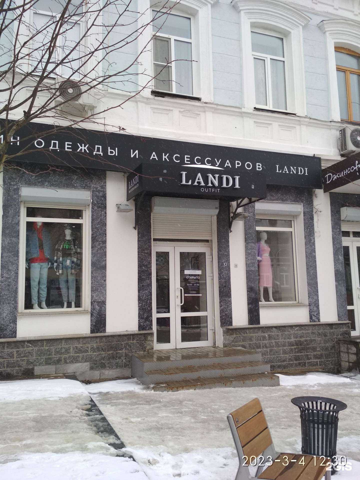 Отзывы на компанию LANDI OUTFIT в Пензе c фото