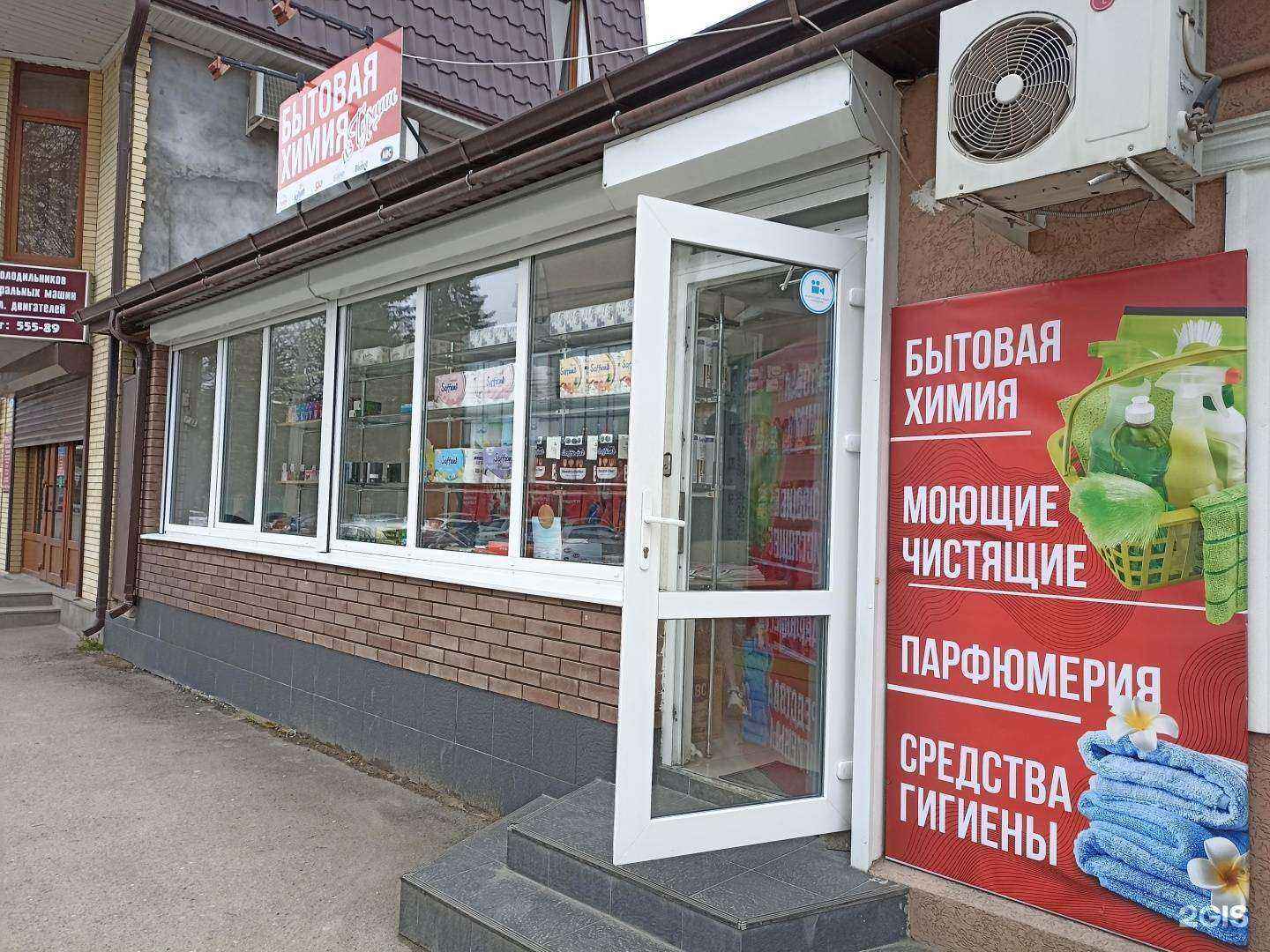 Отзывы на компанию Магазин бытовой химии в Ессентуках c фото