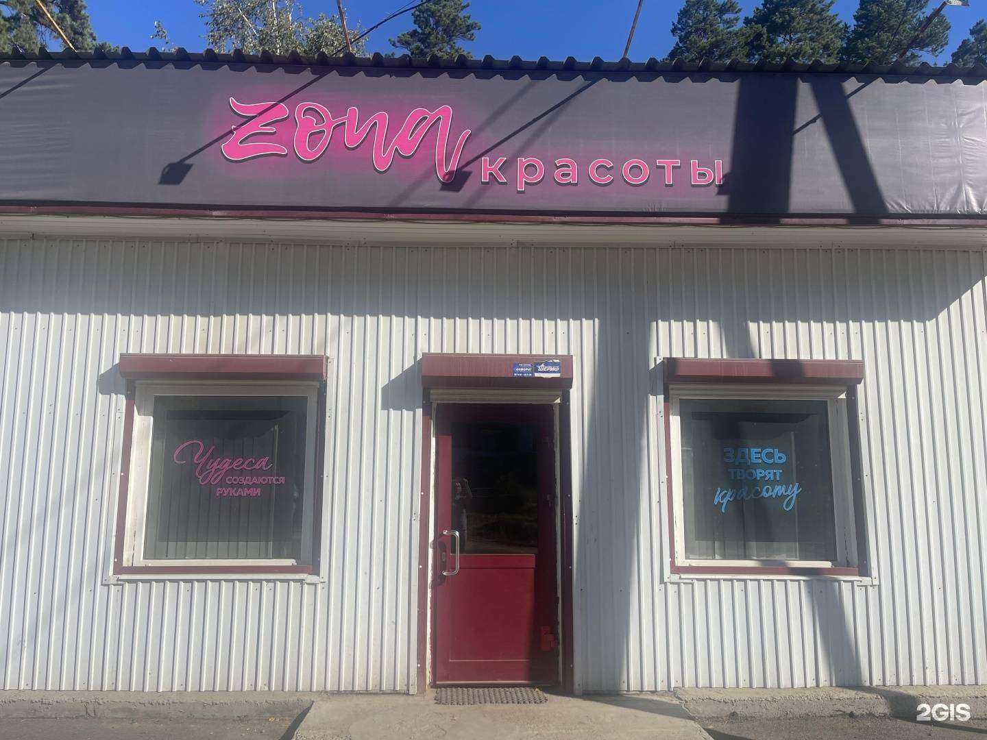 Отзывы на компанию Zona красоты в Иркутске c фото