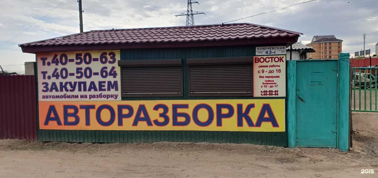 Отзывы на компанию Восток в Улан-Удэ c фото