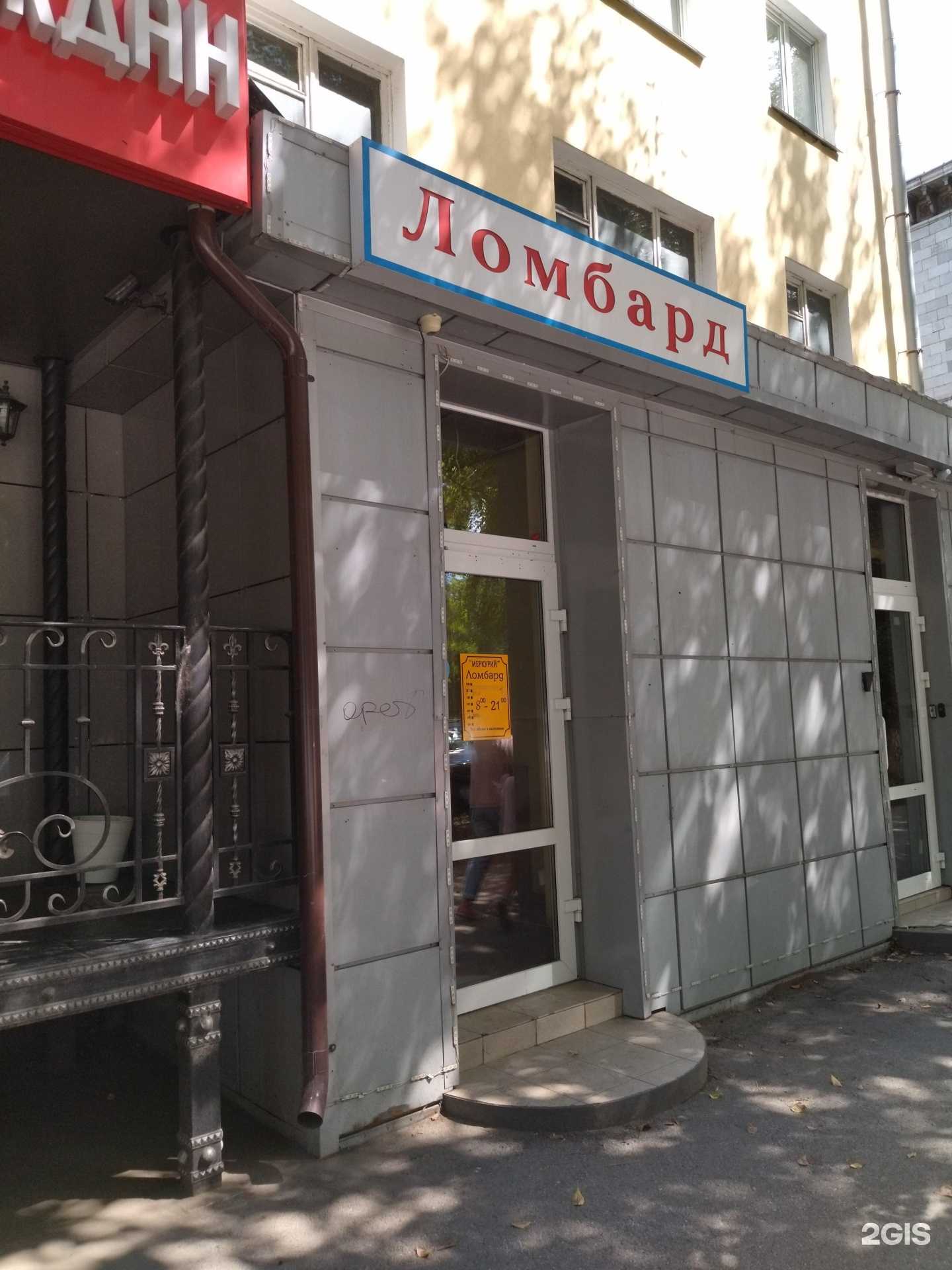 Отзывы на компанию Ломбард Меркурий в г. Новокузнецк c фото