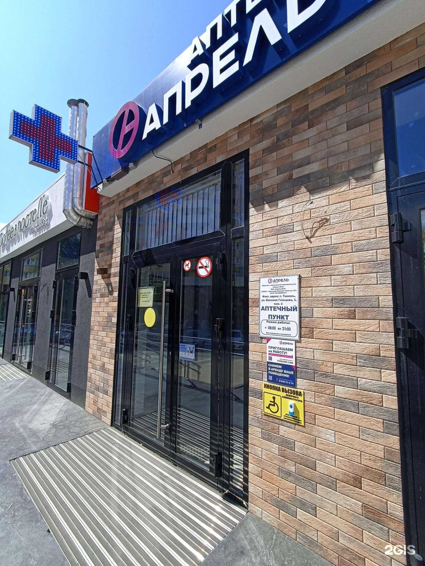 Отзывы на компанию Апрель в г. Тюмень c фото