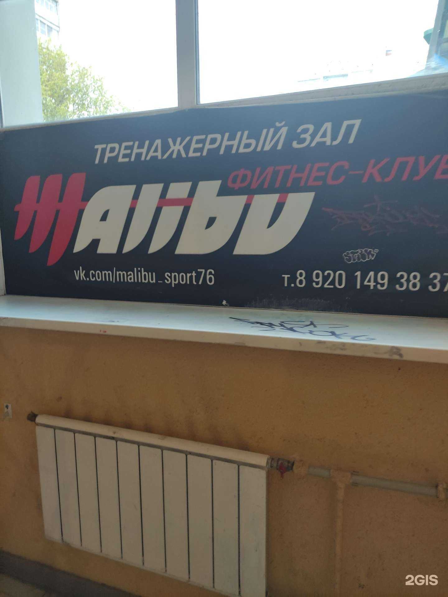 Отзывы на компанию Malibu в г. Рыбинск c фото