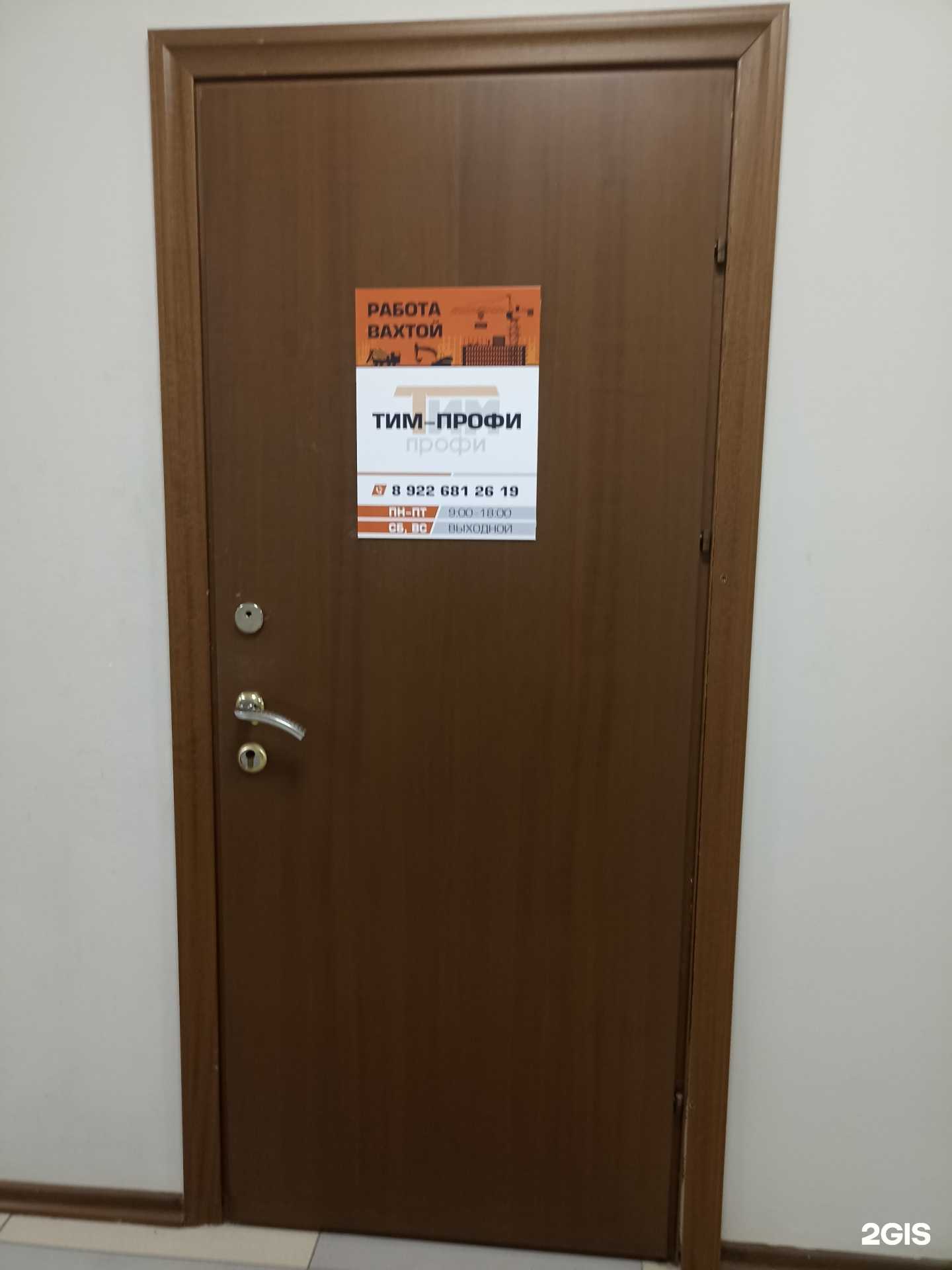 Отзывы на компанию Тим профи в г. Красноярск c фото