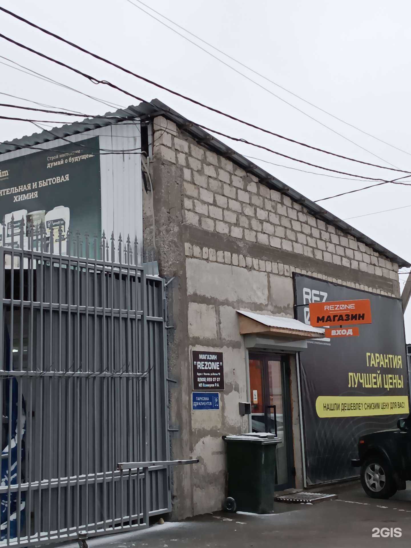 Отзывы на компанию Rezone в Нальчике c фото